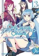 Only Sense Online 13 ―オンリーセンス・オンライン―