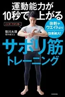 サボリ筋トレーニング