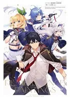 ロクでなし魔術講師と絵画回想 三嶋くろね画集