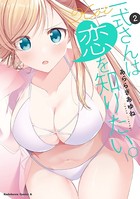 一式さんは恋を知りたい。 （2）