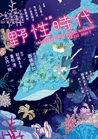 小説 野性時代 第212号 2...