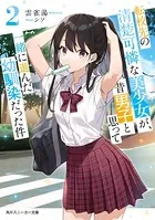 転校先の清楚可憐な美少女が、昔男子と思って一緒に遊んだ幼馴染だった