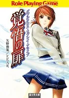 ダブルクロス・リプレイ・アライブ