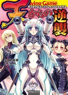 天からの逆襲 ダブルクロス・リプレイ・ストライク 3