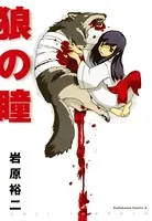 岩原裕二(いわはらゆうじ)の作品一覧 - マンガ・電子書籍ならDMMブックス