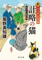 新・大江戸定年組