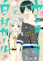 ヤンキー君と白杖ガール 6