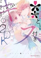 ＊＊とキス付き2DK