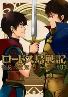 ロードス島戦記 誓約の宝冠