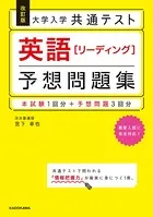 大学入学共通テスト