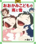 角川アニメ絵本