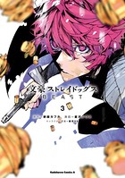 文豪ストレイドッグス BEAST （3）