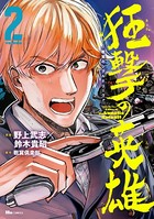 戦翼のシグルドリーヴァ 狂撃の英雄