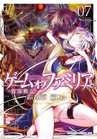 ゲーム オブ ファミリア-家族戦記- 07