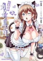僕のカノジョ先生 5
