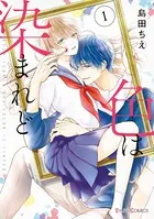 吸血鬼へ嫁入る日〜少女が冷酷夫に愛された記録〜 分冊版（1