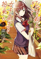 ひげを剃る。そして女子高生を拾う。 （6）