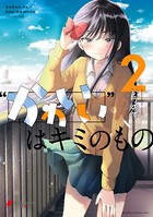 ‘かわいい’はキミのもの