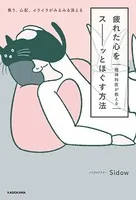精神科医が教える 疲れた心をスーッとほぐす方法 焦り、心配、イライラがみるみる消える