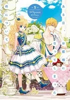 ある日、お姫様になってしまった件について 5