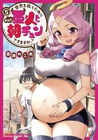 世界を救うために亜人と朝チュンできますか？ 5