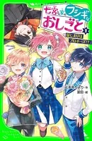 七宮さん家のフシギなおしごと