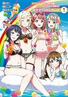 ラブライブ！虹ヶ咲学園スクールアイドル同好会 キズナComicBook