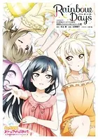 素晴らしき日々〜不連続存在〜 公式ビジュアルアーカイヴ - 有限会社