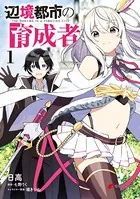 角川書店 - 公女殿下の家庭教師　謙虚チートな魔法授業をはじめます 公女殿下の家庭教師 謙虚チートな魔法授業をはじめます | 公女