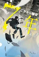 7年