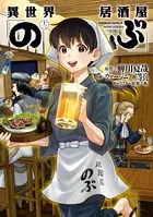 異世界居酒屋「のぶ」 （13）