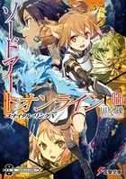 ソードアート・オンライン