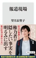 報道現場