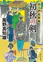 大江戸定年組