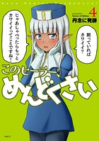 このヒーラー、めんどくさい 4
