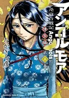 アンゴルモア 元寇合戦記 博多編 （5）