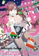 派遣社員あすかの元ヤンごはん