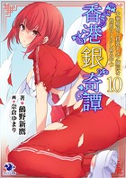 香港銀奇譚 中華邪仙ド貧乳エルフ師匠を性的にこらしめるやつ （10）