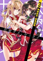 恋愛ダメ、ゼッタイ