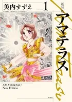 ガラスの仮面 1 - 美内すずえ - 少女マンガ - DMMブックス