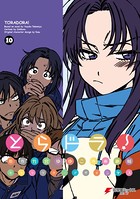 とらドラ！ （10）