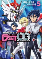 新機動戦記ガンダムW G-UNIT オペレーション・ガリアレスト
