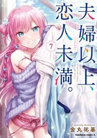 夫婦以上、恋人未満。 （7）