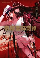 帝都聖杯奇譚 Fate/type Redline （3）