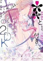 ＊＊とキス付き2DK