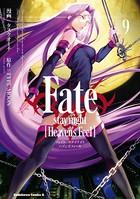 Fate/stay night ［Heaven’s Feel］ （9）