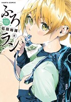 ふろラン
