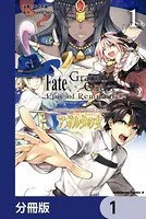 Fate/Grand Order -Epic of Remnant- 亜種特異点II 伝承地底世界 アガルタ アガルタの女（単話）