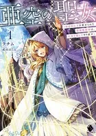 亜空の聖女 〜妹に濡れ衣を着せられた最強魔術師は、正体を隠してやり直す〜