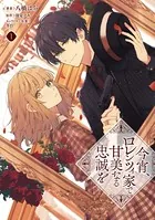 我慢してください、大公様 6 - RIDI/JinSoye - 少女マンガ - DMM